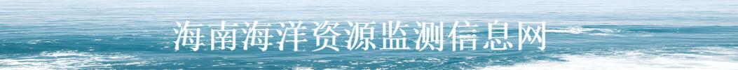 海洋预警