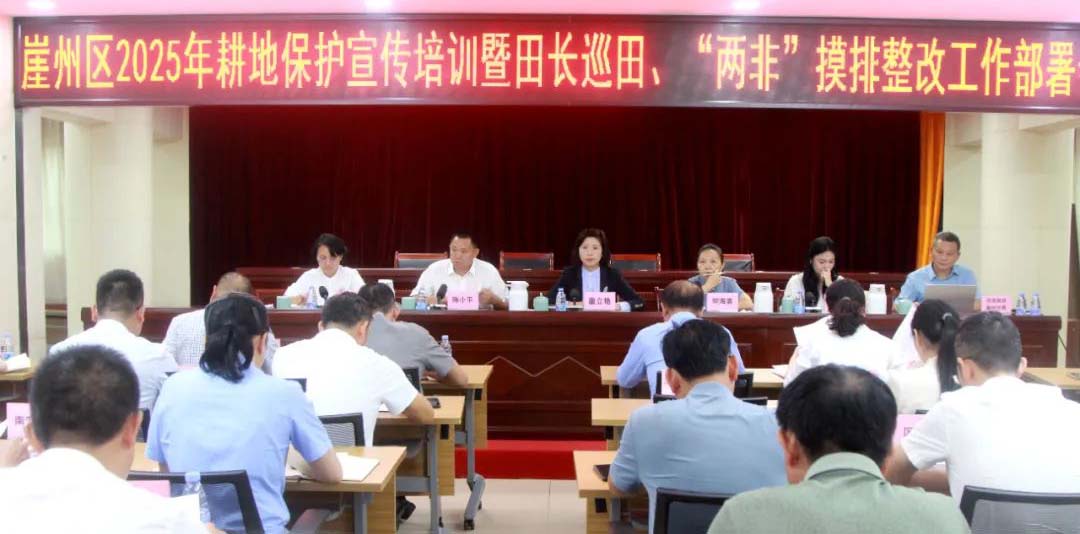 三亚市自然资源和规划局开展耕地林地保护“送政策下乡”及田长制工作部署动员培训会