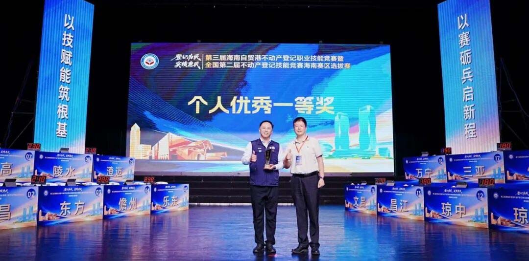 以赛砺兵强本领 实干担当护产权丨三亚市不动产登记中心参加第三届海南自贸港不动产登记职业技能竞赛再创佳绩